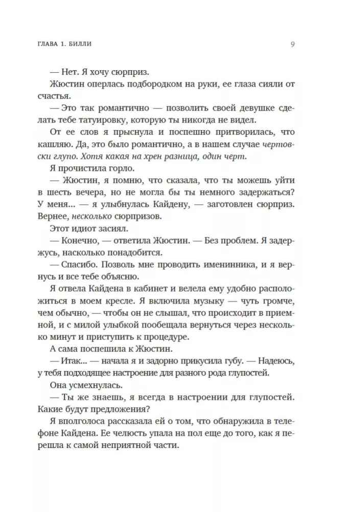 Seduction Guide
