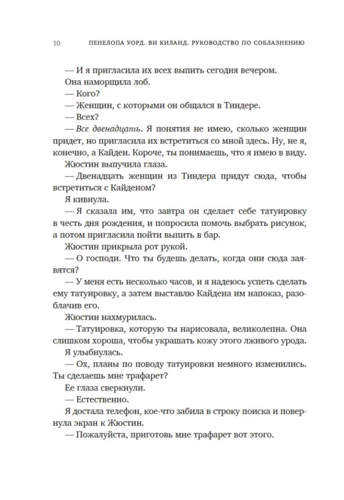 Seduction Guide