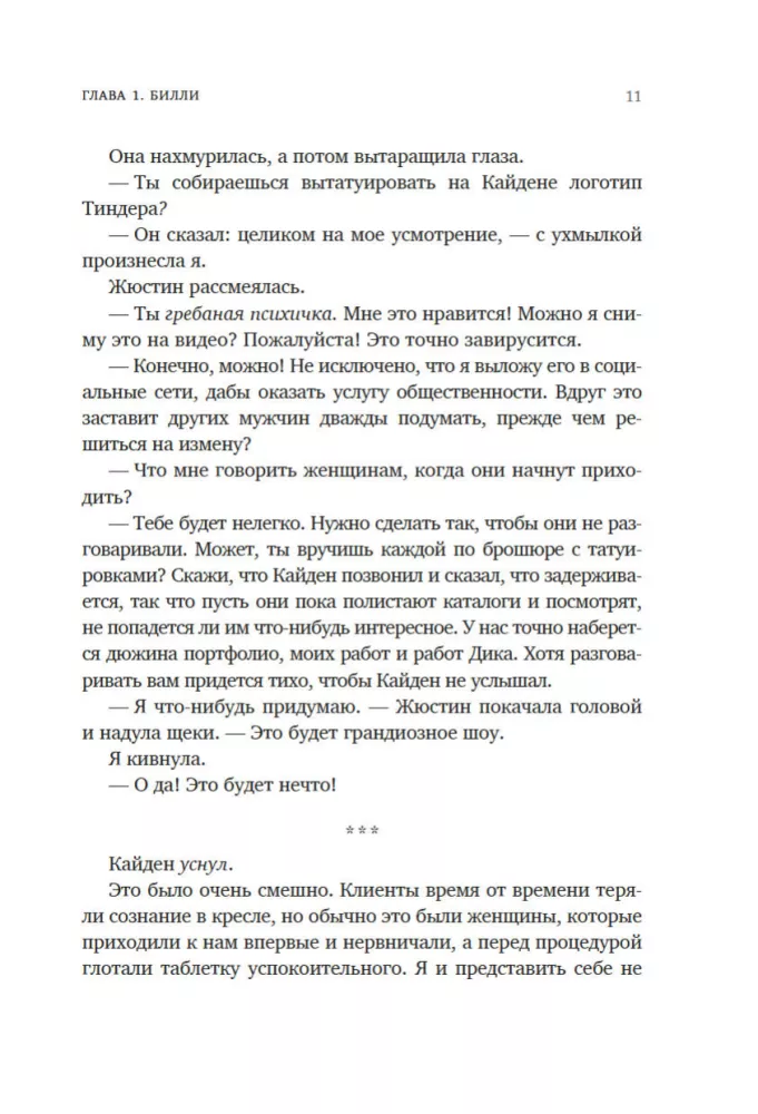 Seduction Guide