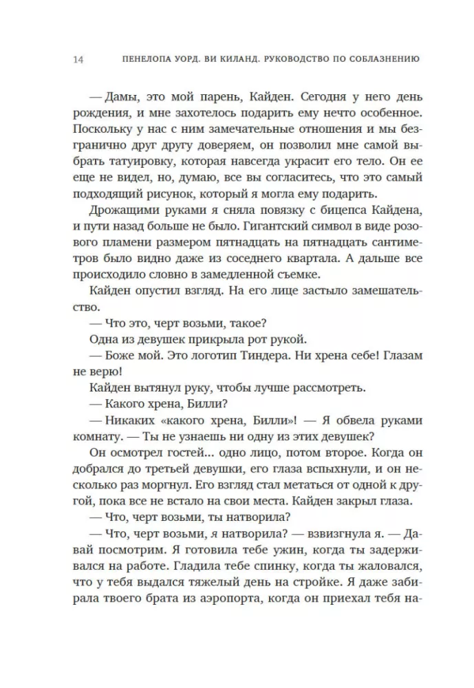 Seduction Guide
