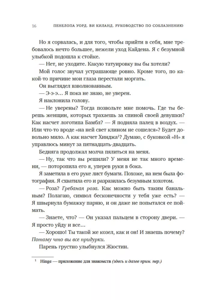 Seduction Guide