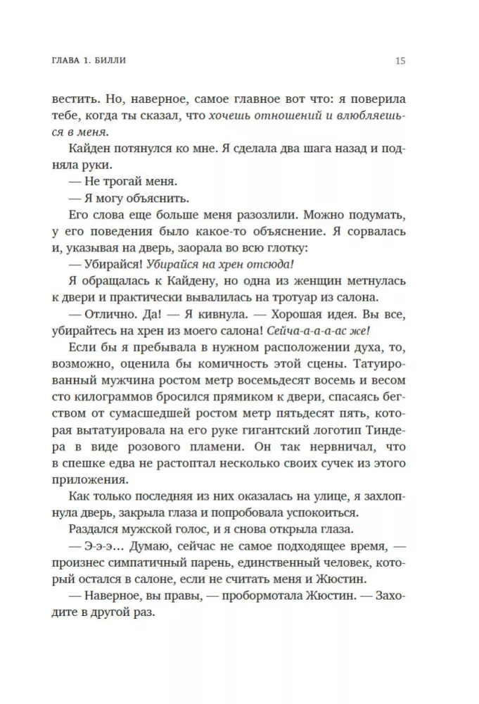 Seduction Guide