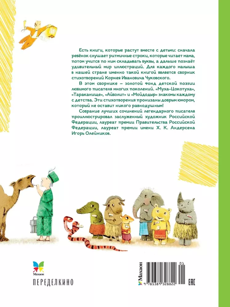 The Big Book of Poems and Fairy Tales