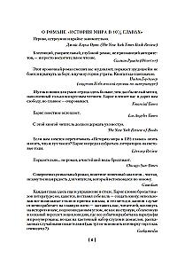 Looking at the Sun. A History of the World in 10 1/2 Chapters. England, England