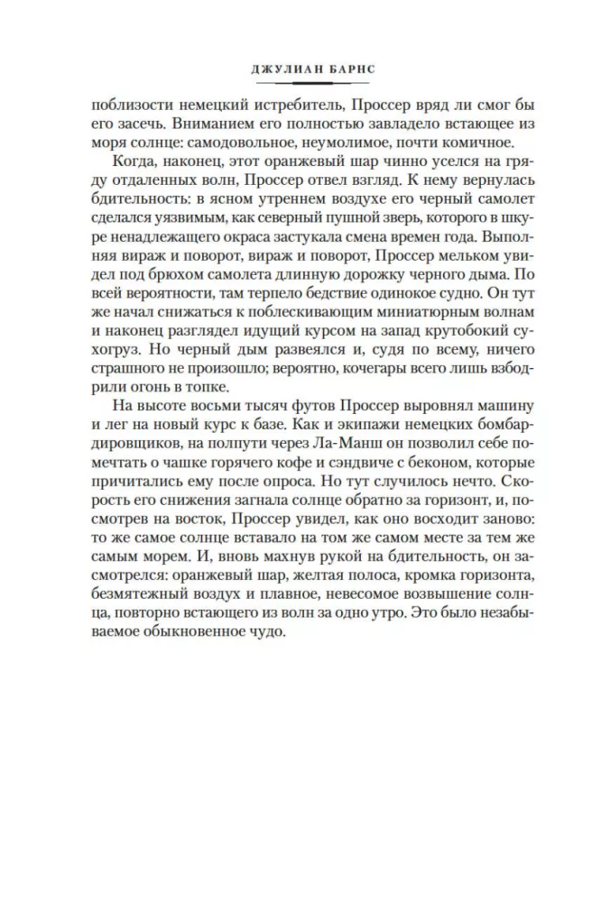 Looking at the Sun. A History of the World in 10 1/2 Chapters. England, England