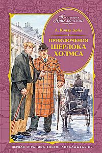 The Adventures of Sherlock Holmes