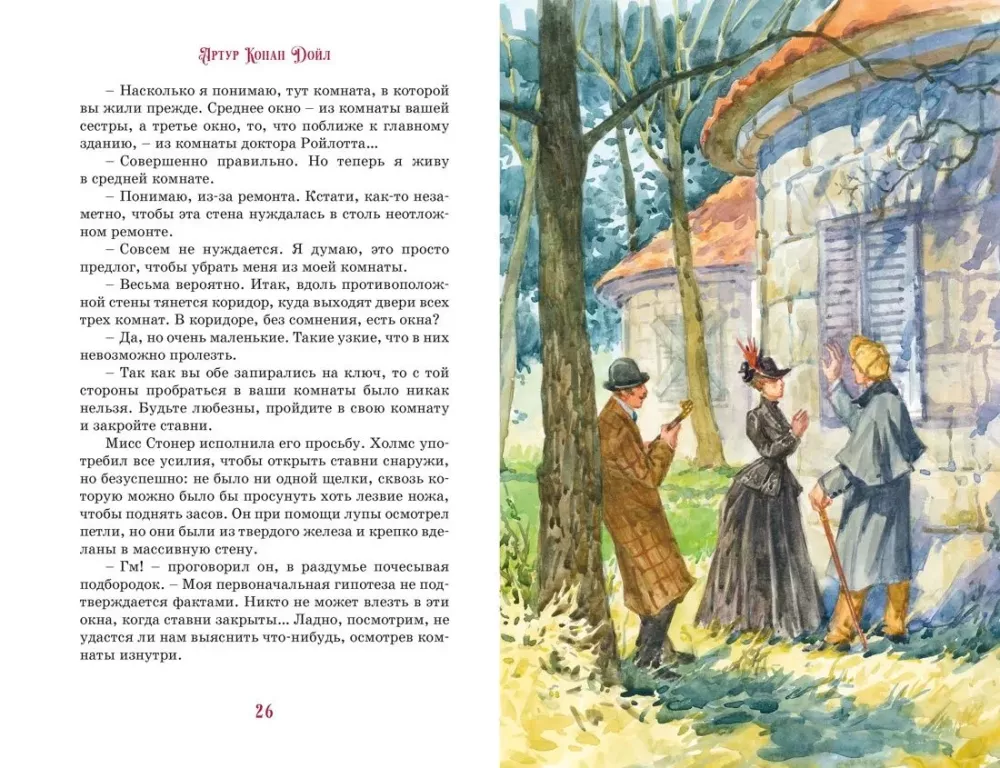 The Adventures of Sherlock Holmes