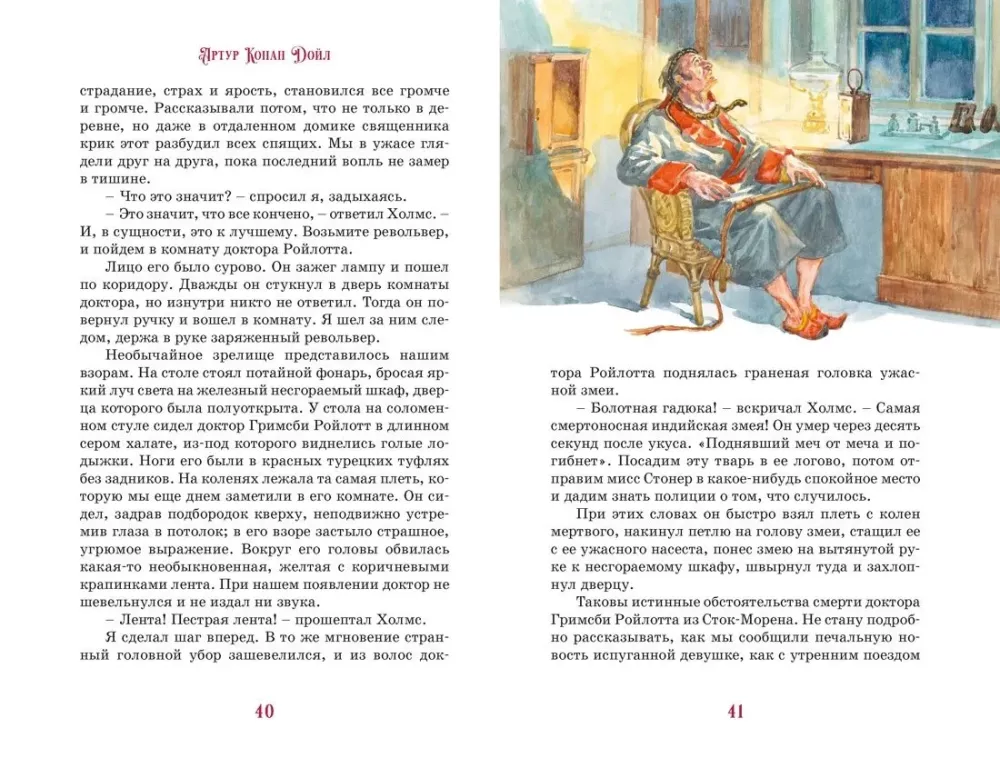 The Adventures of Sherlock Holmes