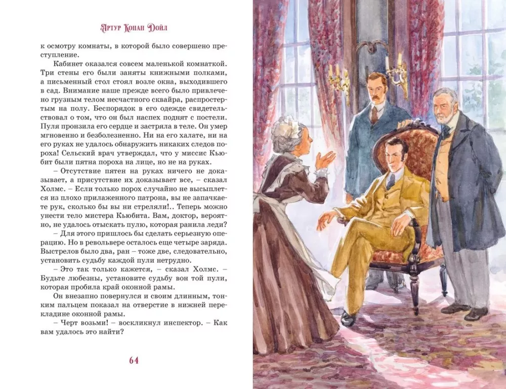 The Adventures of Sherlock Holmes