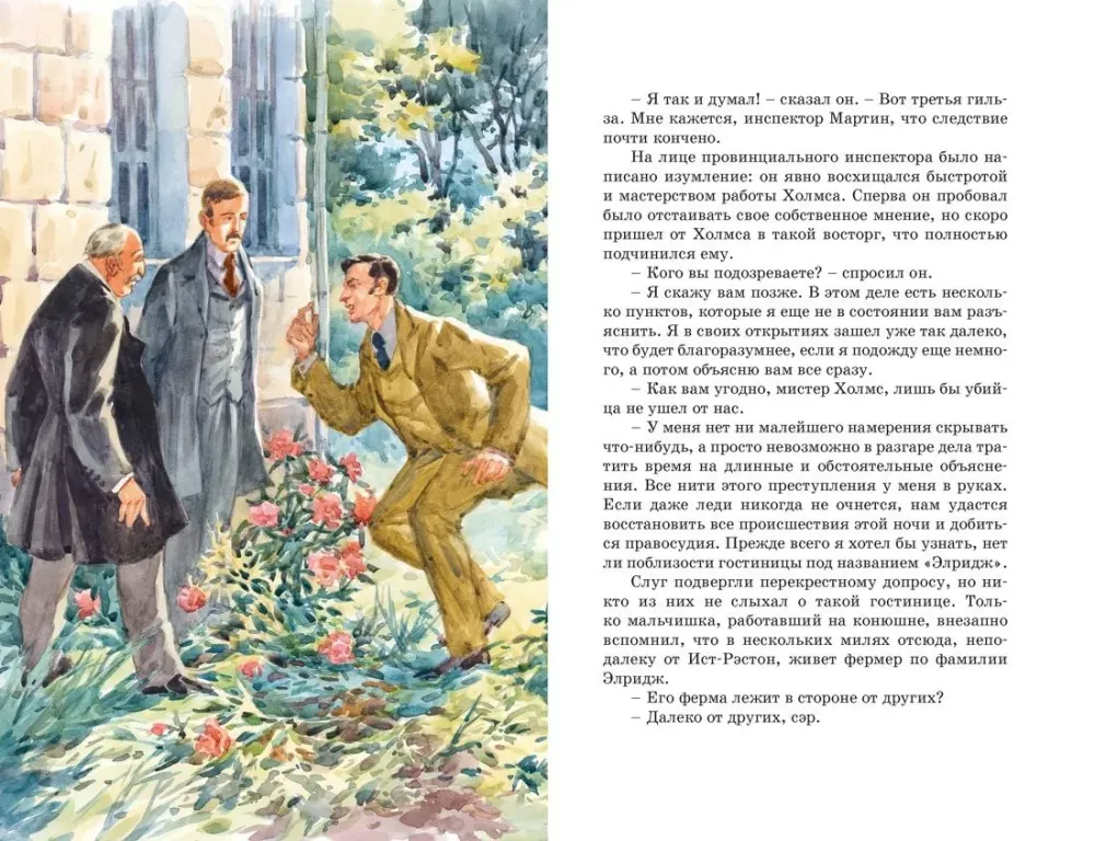 The Adventures of Sherlock Holmes