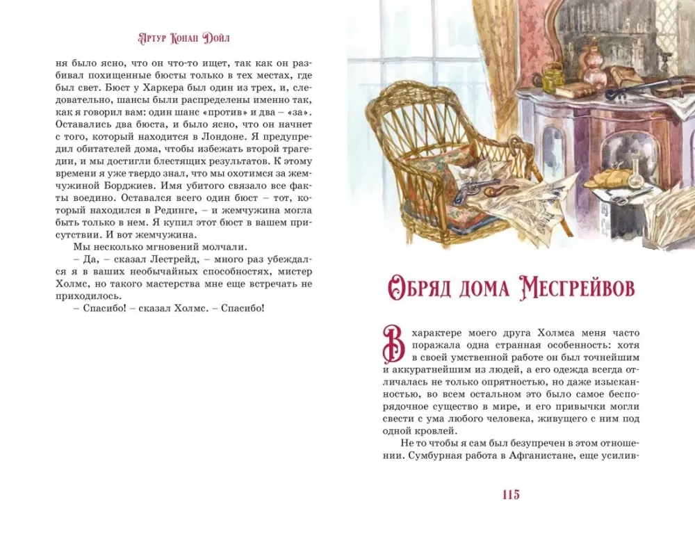 The Adventures of Sherlock Holmes