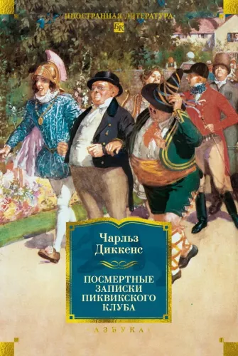 Posthumous Papers of the Pickwick Club
