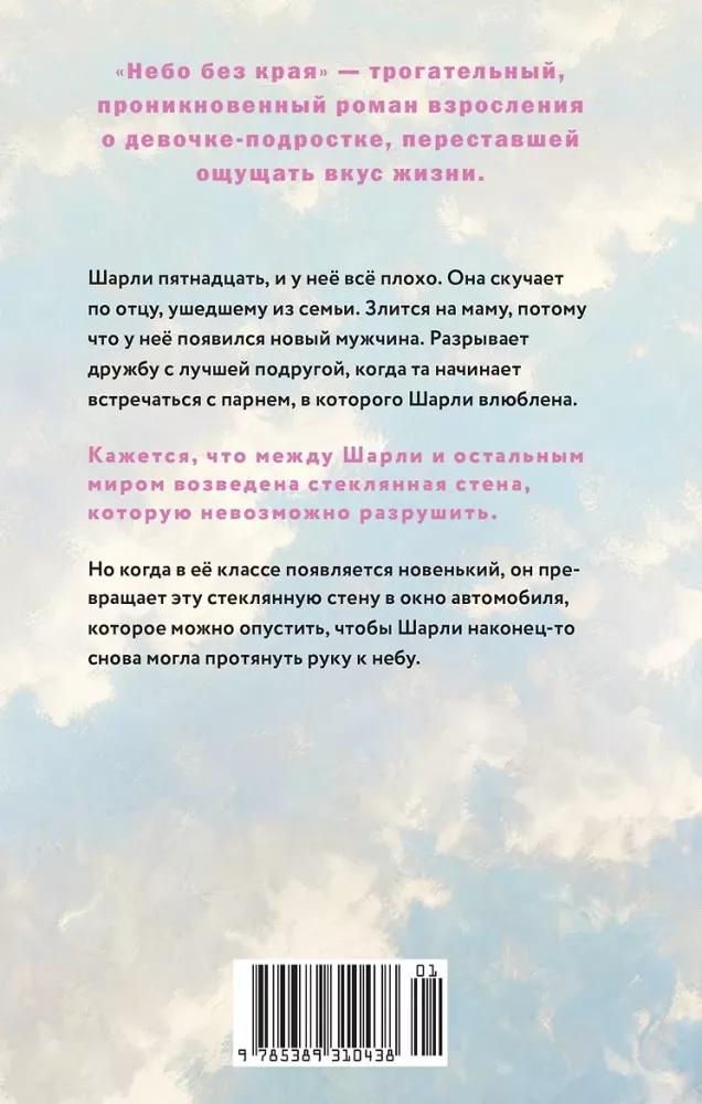 Sky Without Borders
