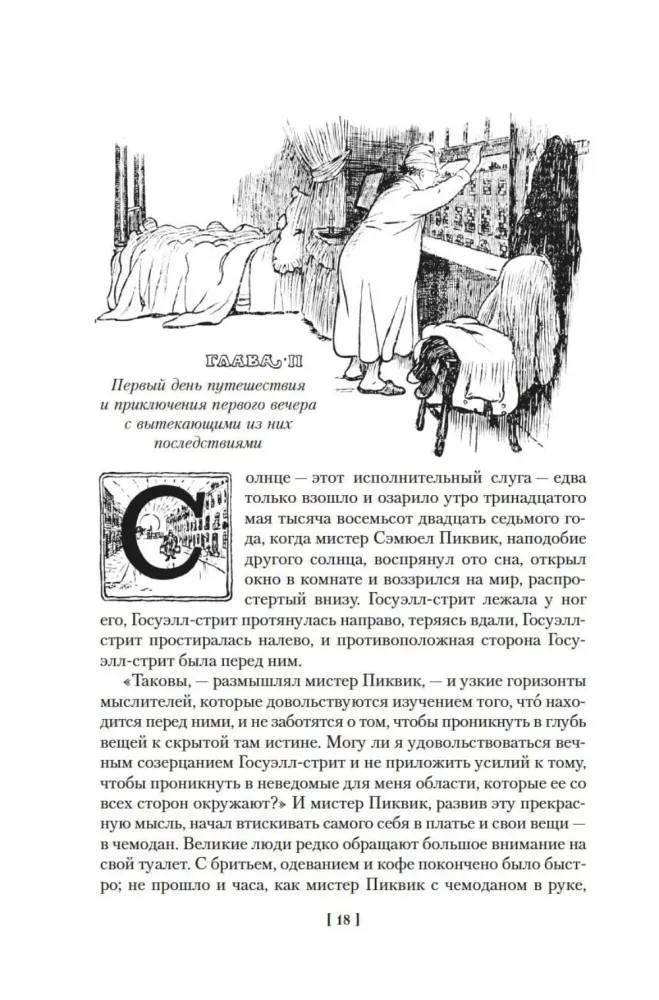 Posthumous Papers of the Pickwick Club