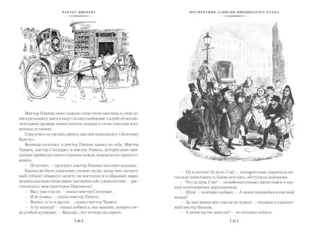 Posthumous Papers of the Pickwick Club