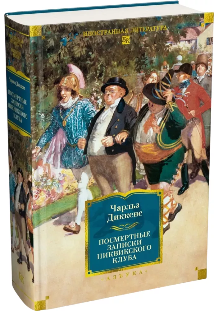 Posthumous Papers of the Pickwick Club