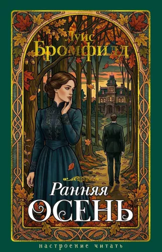 Early Autumn. The Story of a Lady