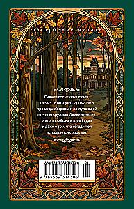 Early Autumn. The Story of a Lady