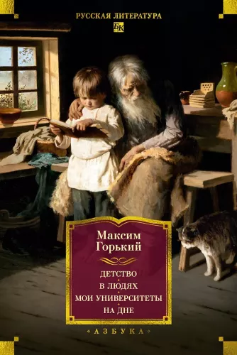 Childhood. In the People. My Universities. At the Bottom. Stories