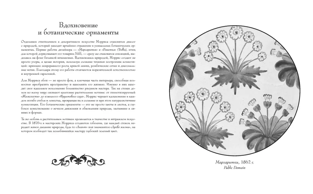 Garden of Inspiration. Coloring Book with Botanical Ornaments by William Morris