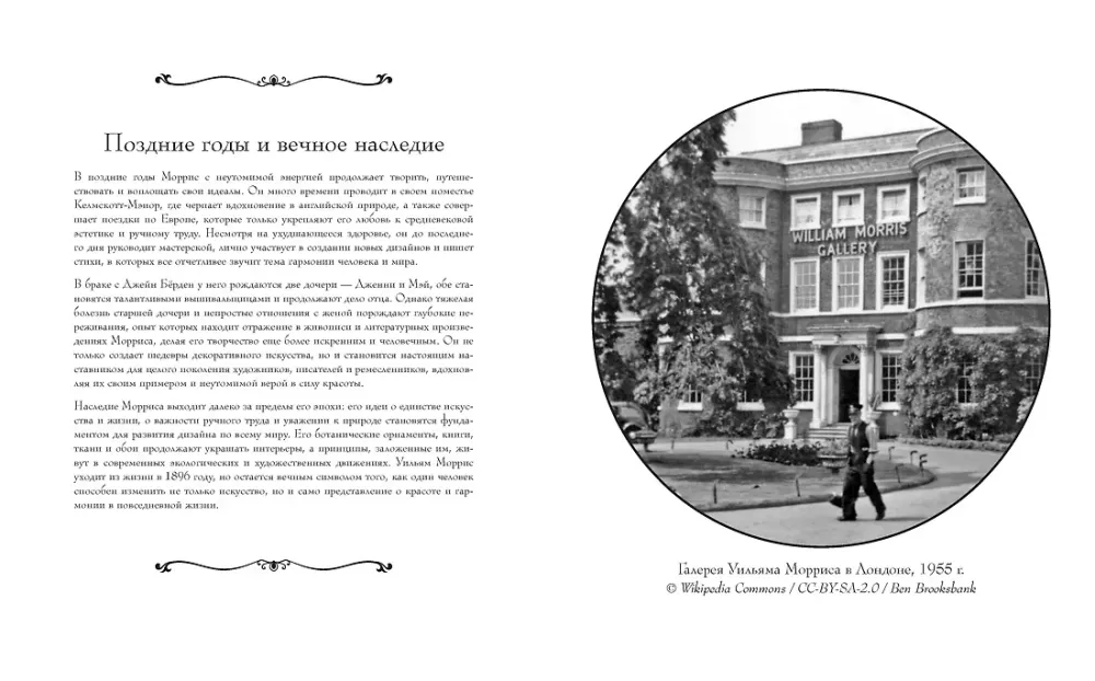 Garden of Inspiration. Coloring Book with Botanical Ornaments by William Morris