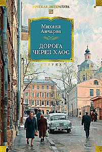 The Road Through Chaos