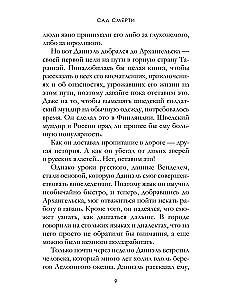 Garden of Death. Volume 17