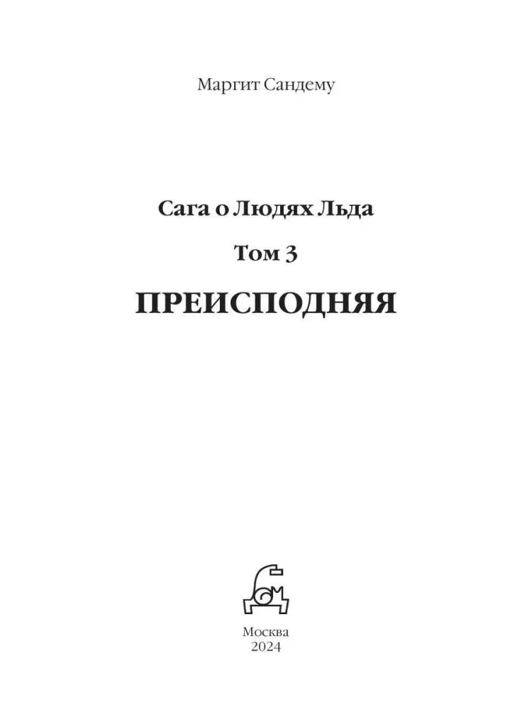 People of the Ice. Three Volumes (Set of 3 Books)