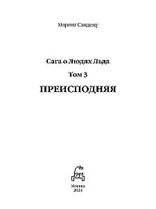 People of the Ice. Three Volumes (Set of 3 Books)