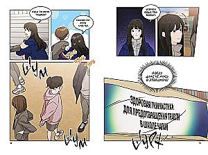 Лучшее завтра. Том 3