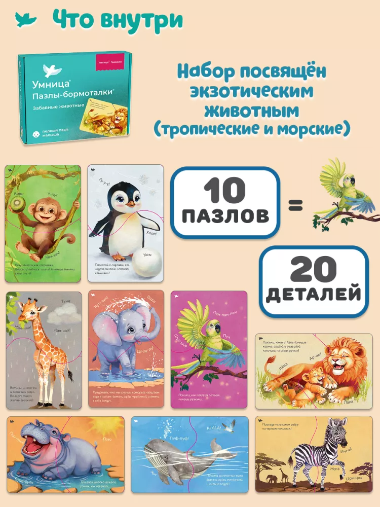 Board Game - Puzzle-Whispers. Funny Animals