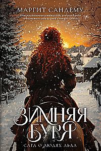 Winter Storm. Volume 10