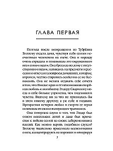Blood Revenge. Volume 11