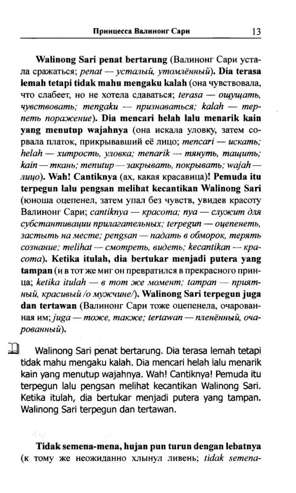 Malajų pasakos