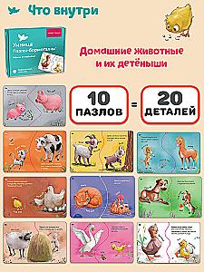 Настольная игра - Пазлы-бормоталки. Мамы и малыши