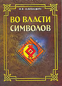 In the Power of Symbols