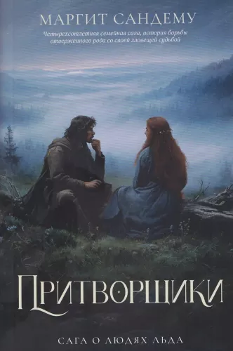 Pretenders. Volume 18