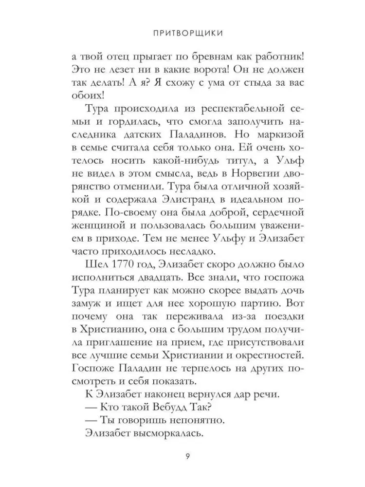 Pretenders. Volume 18