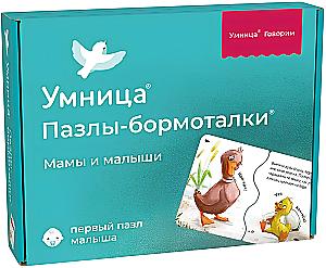 Настольная игра - Пазлы-бормоталки. Мамы и малыши