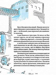 Maksym i małe rzeczy