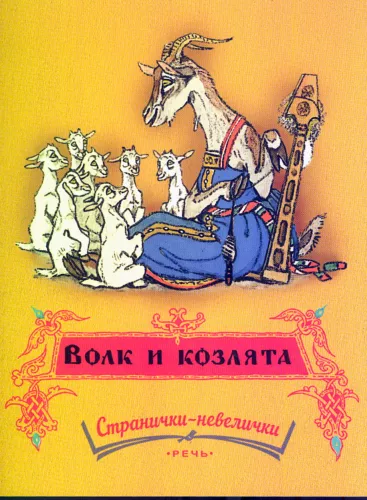 Wilk i koźlaki