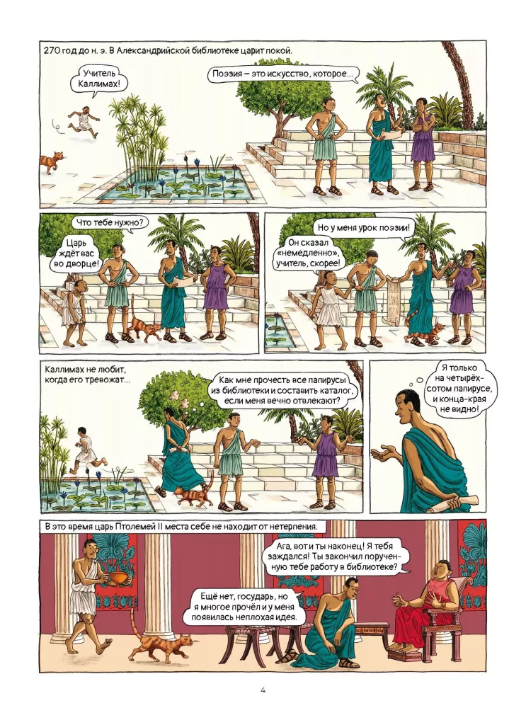 7 pasaulio stebuklų komiksuose