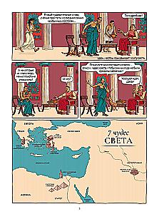 7 pasaulio stebuklų komiksuose