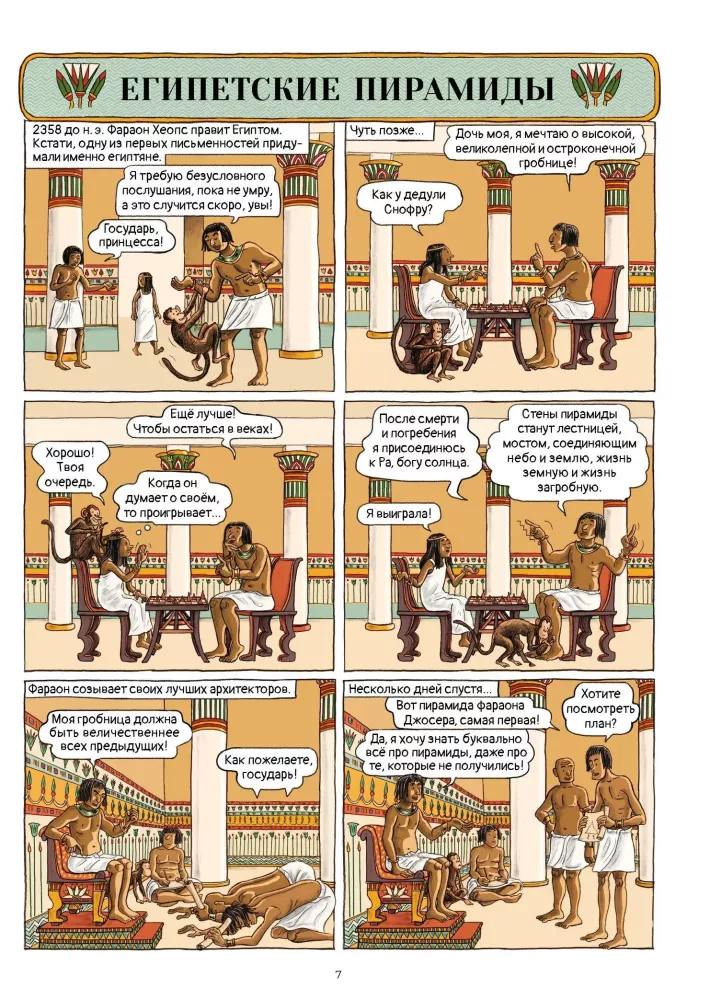 7 pasaulio stebuklų komiksuose