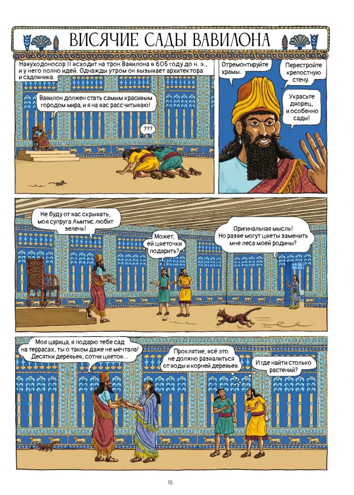 7 pasaulio stebuklų komiksuose