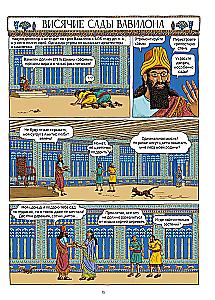 7 pasaulio stebuklų komiksuose