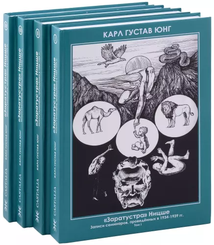 Zaratustra. Nietzsche. Notatki seminariów prowadzonych w latach 1934-1939 (zestaw 4 książek)