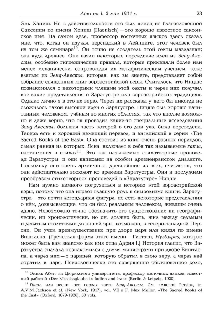 Zaratustra. Nietzsche. Notatki seminariów prowadzonych w latach 1934-1939 (zestaw 4 książek)