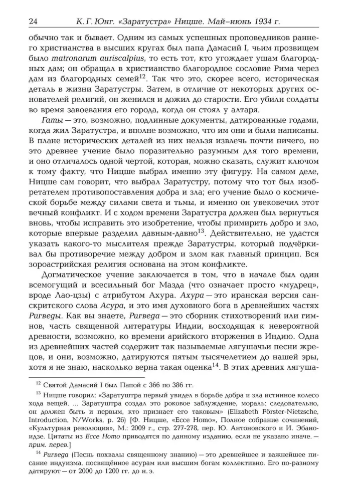 Zaratustra. Nietzsche. Notatki seminariów prowadzonych w latach 1934-1939 (zestaw 4 książek)