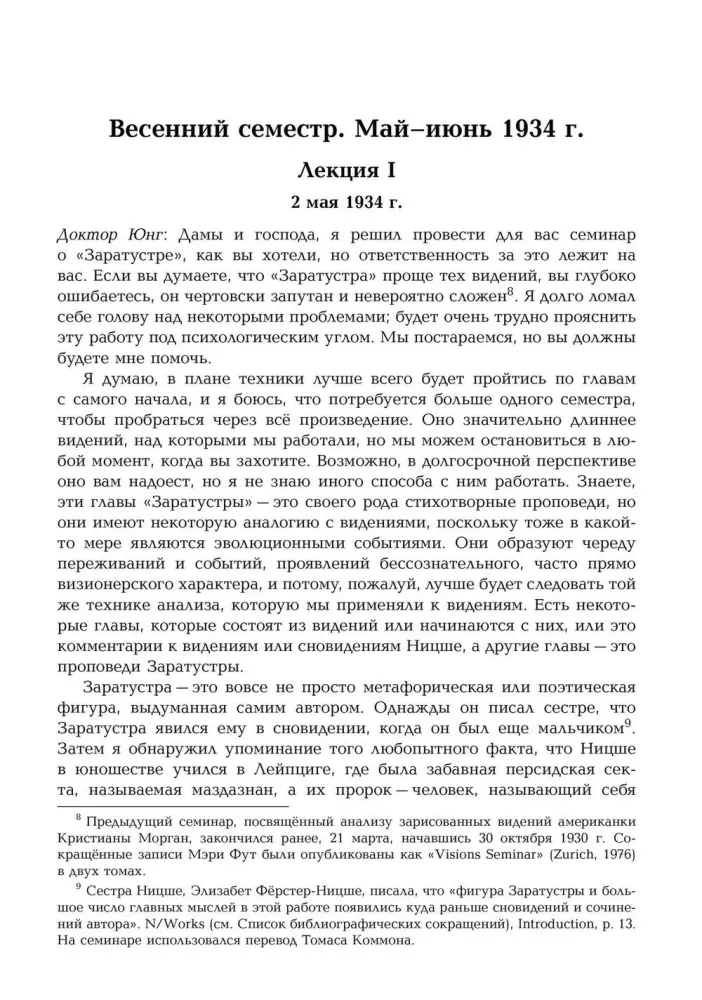 Zaratustra. Nietzsche. Notatki seminariów prowadzonych w latach 1934-1939 (zestaw 4 książek)